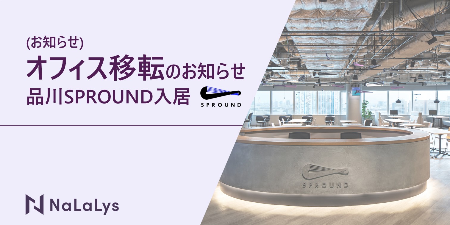 オフィス移転のお知らせ