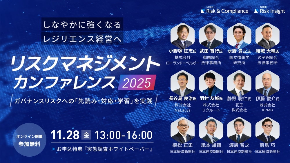 弊社CEO 長谷島 、「リスクマネジメントカンファレンス2025」へ登壇のお知らせ